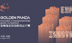成都高新区金熊猫全球创新创业大赛正式启幕